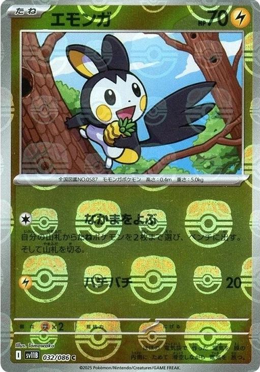 Japanese Black Bolt Emolga [Master-Ball] Pokémon card